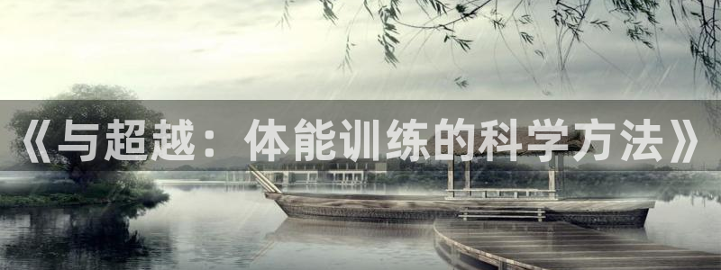 米兰体育.
